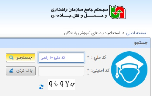 ورود به سامانه جامع راهداری و حمل و نقل بین جاده ای